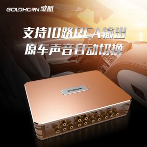 歌航g2汽车音响主机专业无损改装高端解码播放器10路输出31段DSP