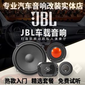 美国JBL汽车音响改装套装 热门套餐改装方案6.5寸喇叭功放低音炮